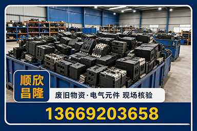顺欣昌隆物资回收·潼关站